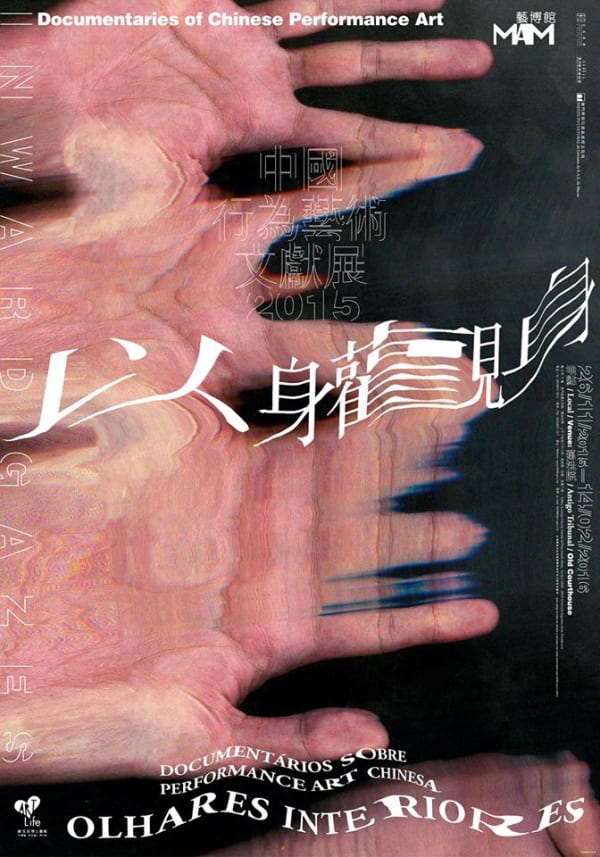 Inward Gazes: Documentaries of Chinese Performance Art Macao Museum of Art