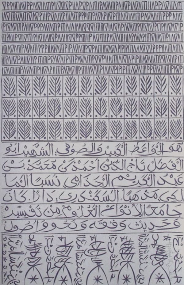 Rachid Koraïchi, Hommage à Ibn Ata Allah Iskandari VI, 2009