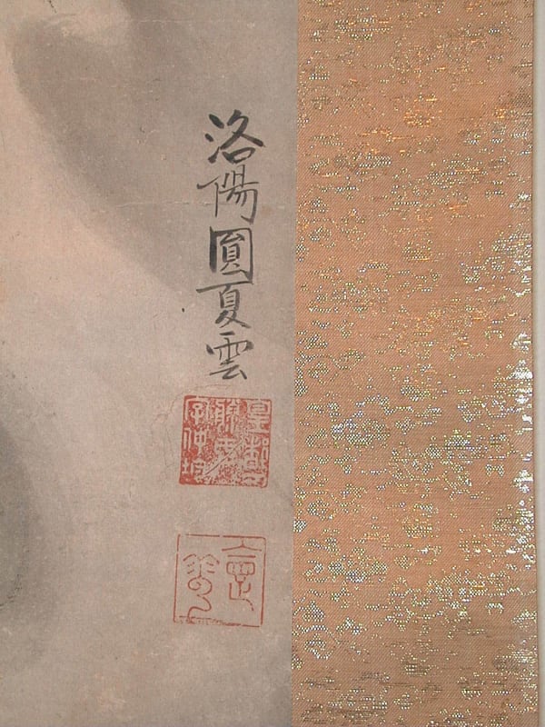 MARUYAMA ÔKYO Tiger and Dragon Meiwa era (1764-70) Ink on paper; Pair of hanging scrolls 44 x 18 1/4 inches (each; exclusive of mount) Inv# 3217