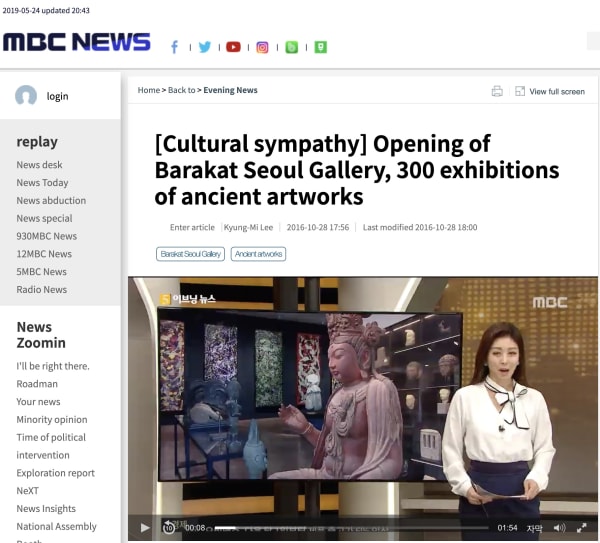 MBC Evening News - Opening of Barakat Seoul Gallery