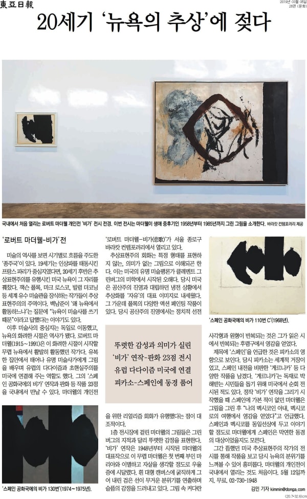 Robert Motherwell At Barakat Seoul