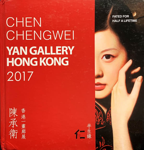 Fated for Half a Lifetime 半生緣, Chen Chengwei Yan Gallery Hong Kong 2017 陳承衛香港一畫廊