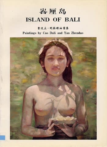 Island of Bali 峇厘島