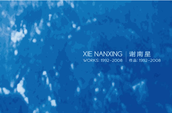 Xie Nanxing