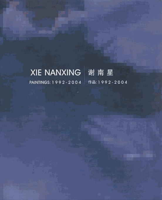 Xie Nanxing