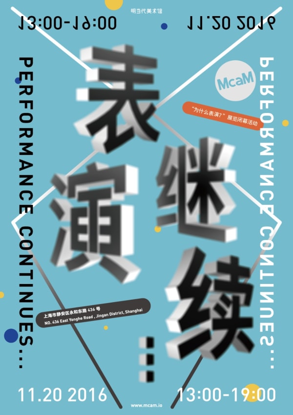 卡塔姿·科姿拉 | 在上海明当代美术馆（McaM）讲座