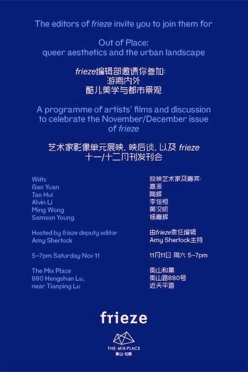 Gao Yuan|Out of Place: Queer aesthetics and urban landscape