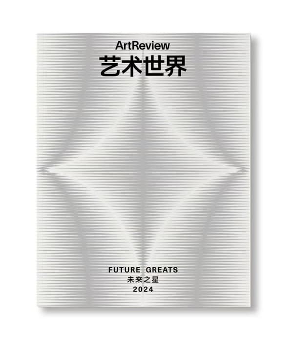 艺术世界 | 廖雯:谁是艺术世界的未来之星? 推荐人:冯博一