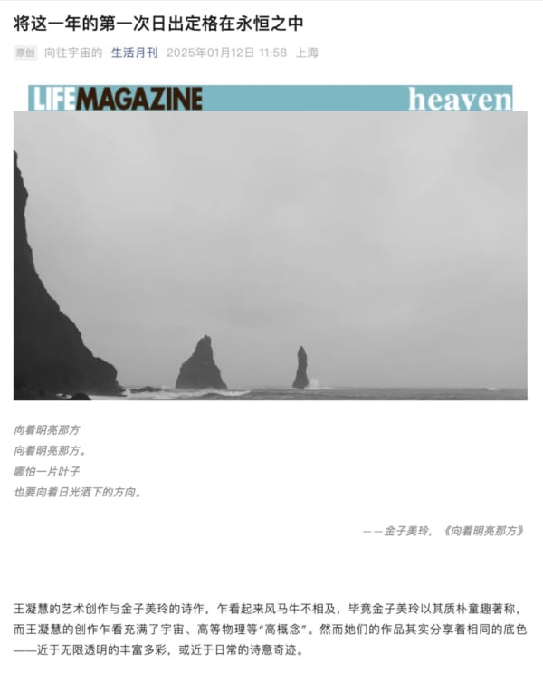 Life Magazine|Alice Wang: Arresting the first sunrise of the year in eternity