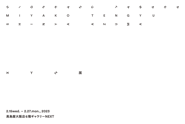 XYZ|Takashimaya Osaka Gallery NEXT