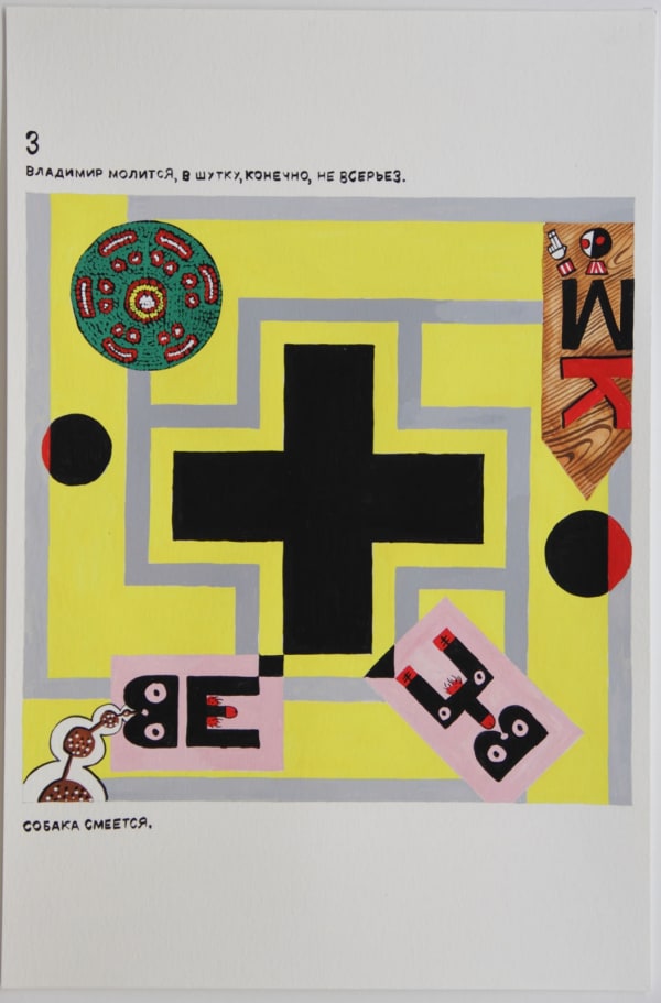 Roee-Rosen_Vladimir's-Night_gouache_2012_Erna-Hecey