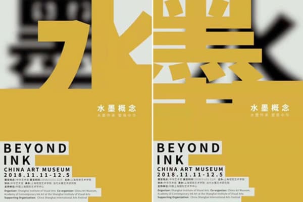"Beyond Ink" at the China Art Museum, Shanghai
