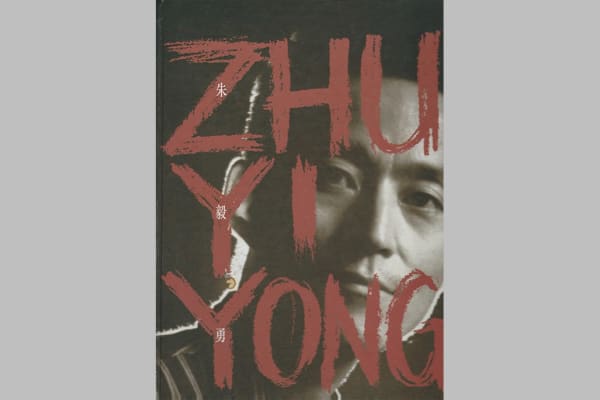 Zhu Yiyong