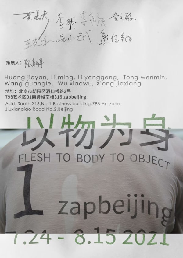 Flesh to Body to Object, zapbeijing, 2021