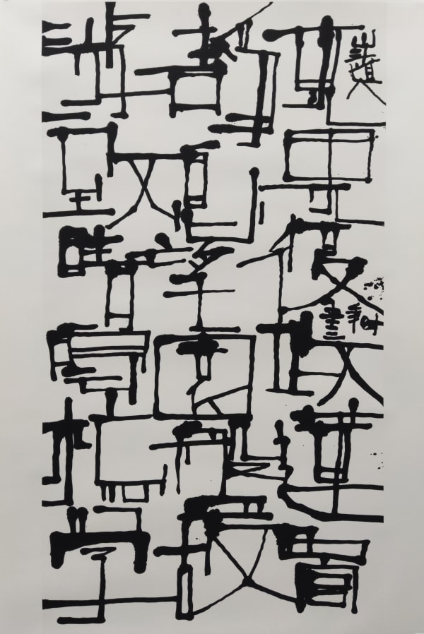 Wesley Tongson 聼傳復政蓮者, 靜觀望園盤故, 游至晴朗梳學 (2011)