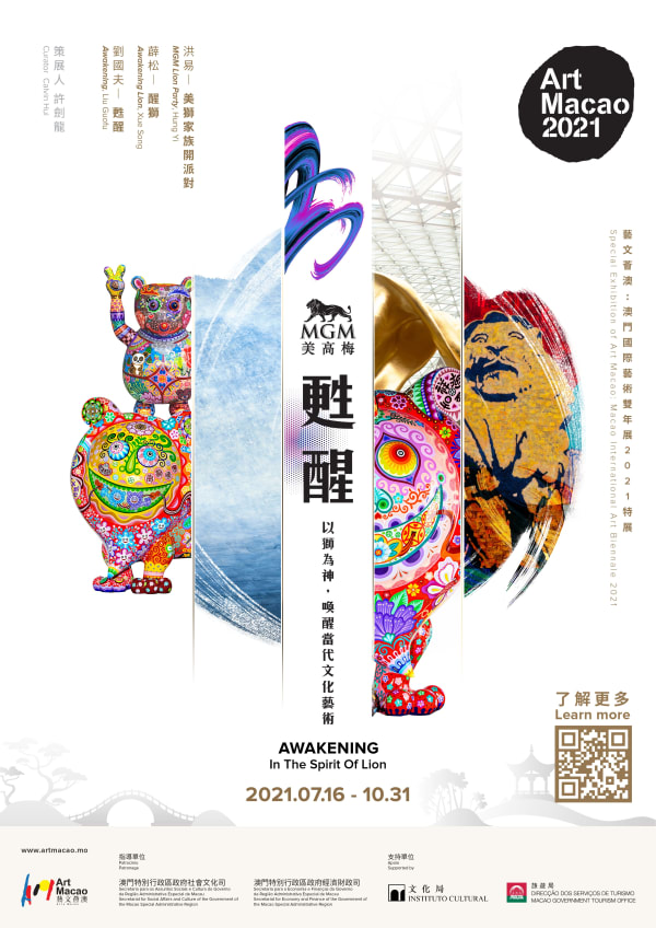 美高梅主席典藏 | 「甦醒」特展