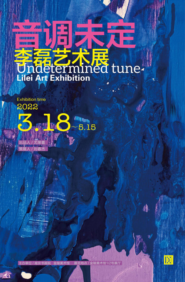 Li Lei's Abstract Painting Art Exhibition