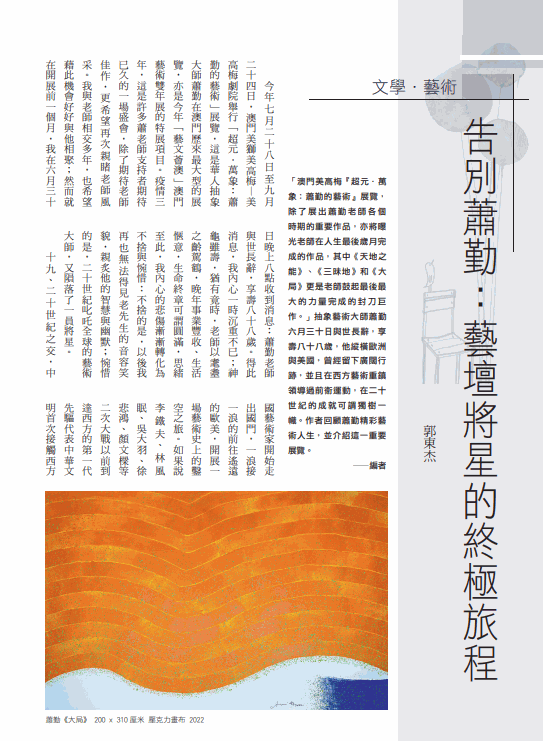 Ming Pao Monthly｜Farewell to Hsiao Chin: The ultimate journey of a star in the art world