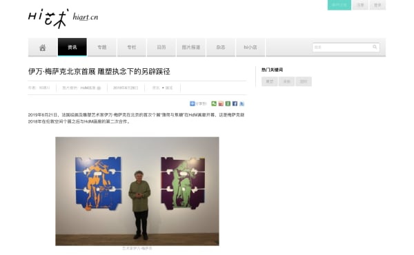 Ivan Messac’s first exhibition in Beijing