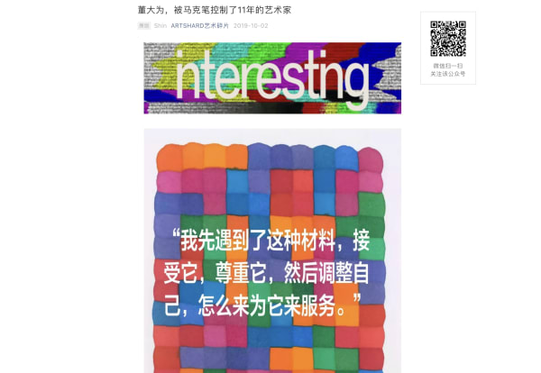 Dong Dawei - ARTSHARD