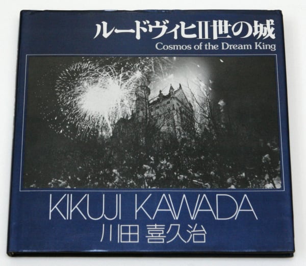 Cosmos of the Dream King - Kikuji Kawada