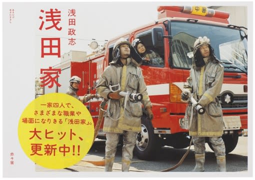 ASADAKE (Family Asada) - Masashi Asada