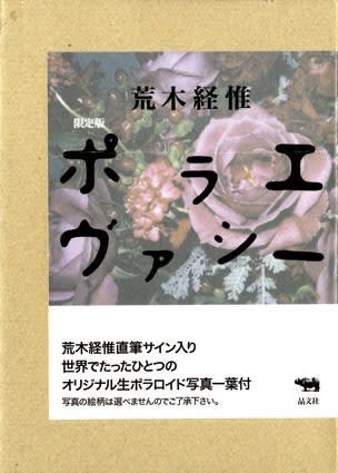 Polaevacy - Nobuyoshi Araki