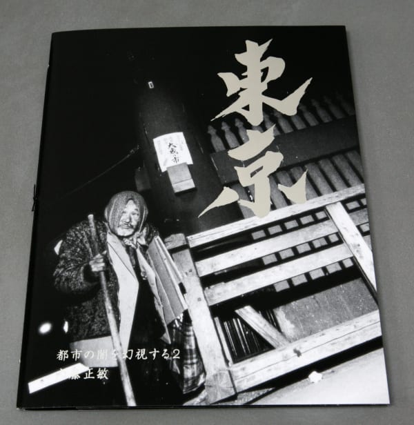 Tokyo: a vision of its other sides - Masatoshi Naito