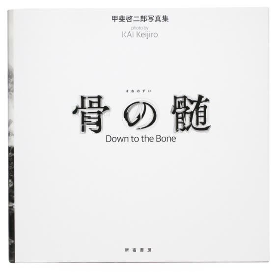 Down to the Bone - Keijiro Kai