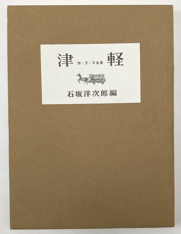 TSUGARU, Poetry, Writings, Photography - Ichiro Kojima, Edited by Yojiro Ishiuka