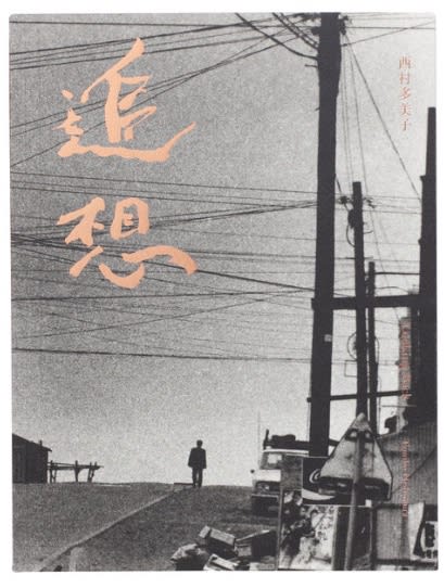 Looking Back - Tamiko Nishimura