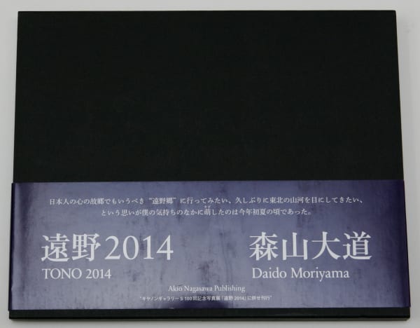 Tono 2014 - Daido Moriyama