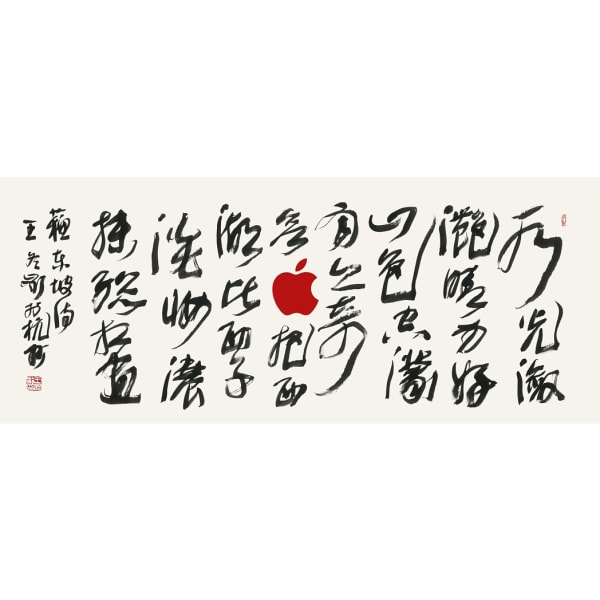EVENT | Wang Dongling: Calligraphic Artwork to commemorate the opening of Asia's largest Apple Store in Hangzhou, China (Video)