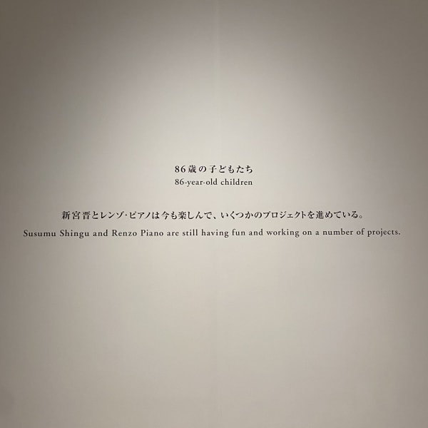 Susumu Shingu x Renzo Piano 'Parallel Lives' at Nakanoshima Museum of Art, Osaka. Closing September 15, 2023.