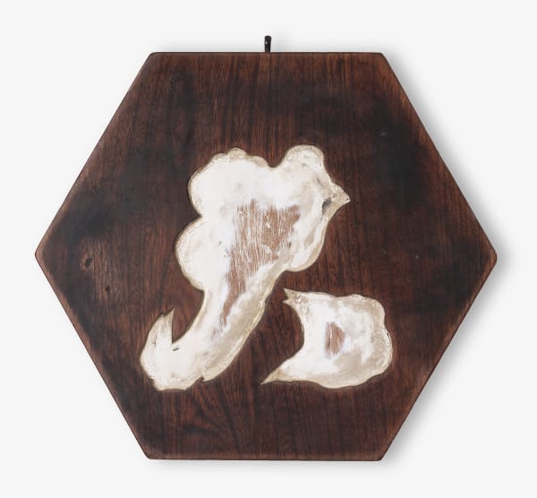 Woooden objects, #017366 Money Lender’s Shop Sign (kanban), Edo-Zeit (1600-1868)