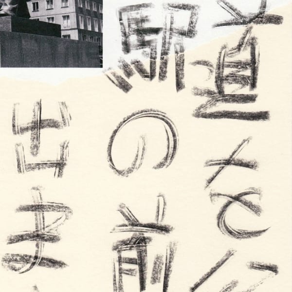 Group Exhibition with Thomas Baumhekel