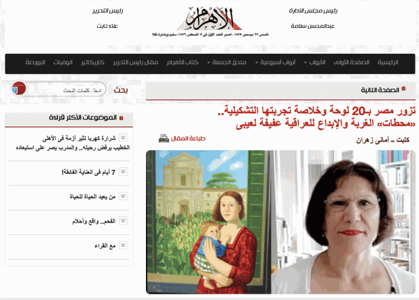 تزور مصر بـ20 لوحة وخلاصة تجربتها التشكيلية.. «محطات» الغربة والإبداع للعراقية عفيفة لعيبى