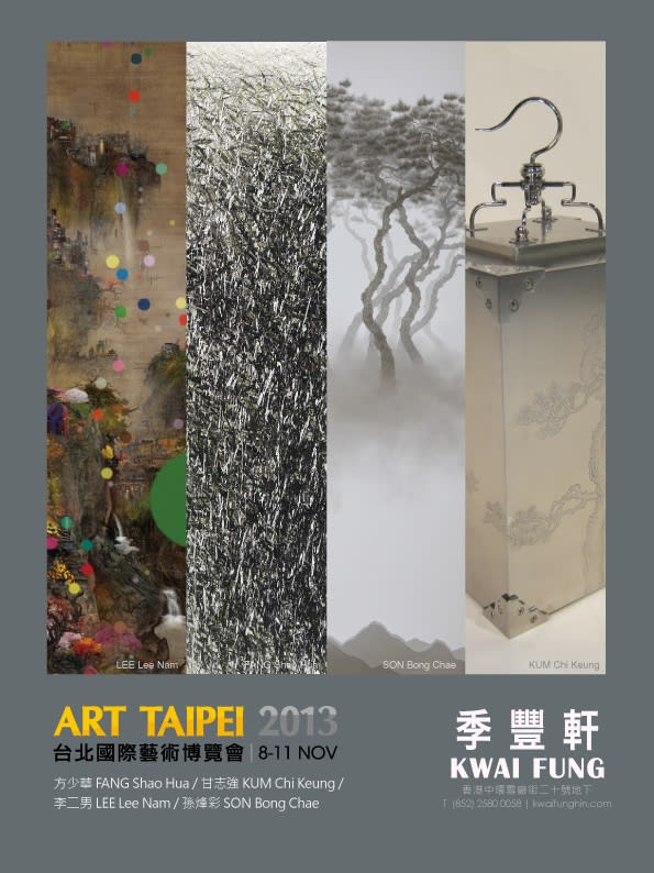 台北国际艺术博览会 2013