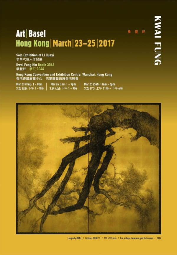 Art Basel Hong Kong 2017 - Solo Exhibition of Li Huayi