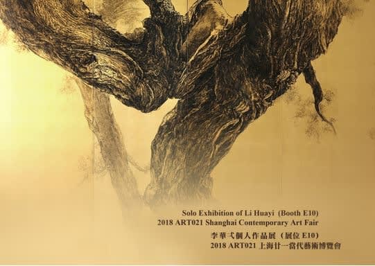 Art021 Shanghai Contemporary Art Fair - Solo Exhibition of Li Huayi