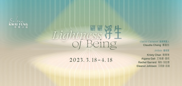 翩翩浮生 季豐沙龍