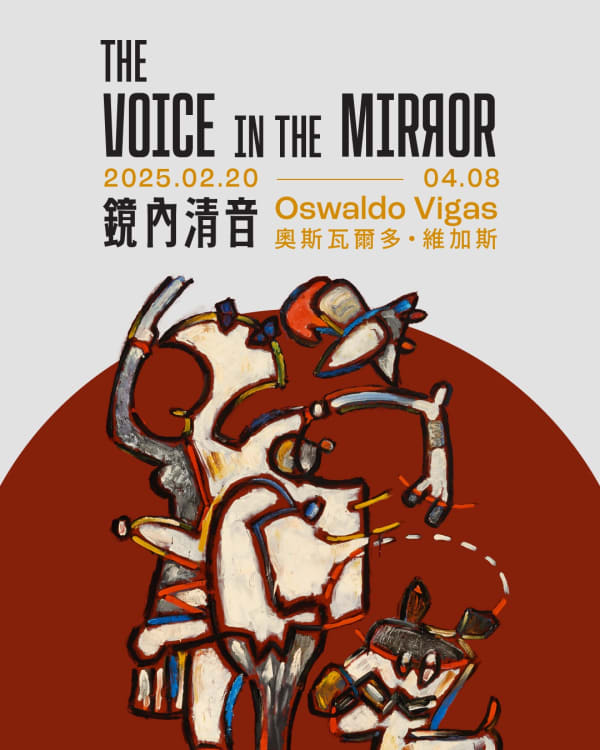 语音导赏 | 镜内清音 : 奥斯瓦尔多·维加斯个展