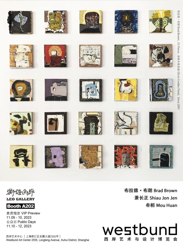 上海西岸藝術與設計博覽會 2023