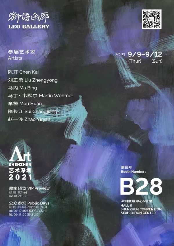 2021 艺术深圳