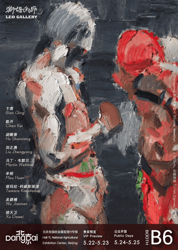 Beijing Dangdai Art Fair 2025