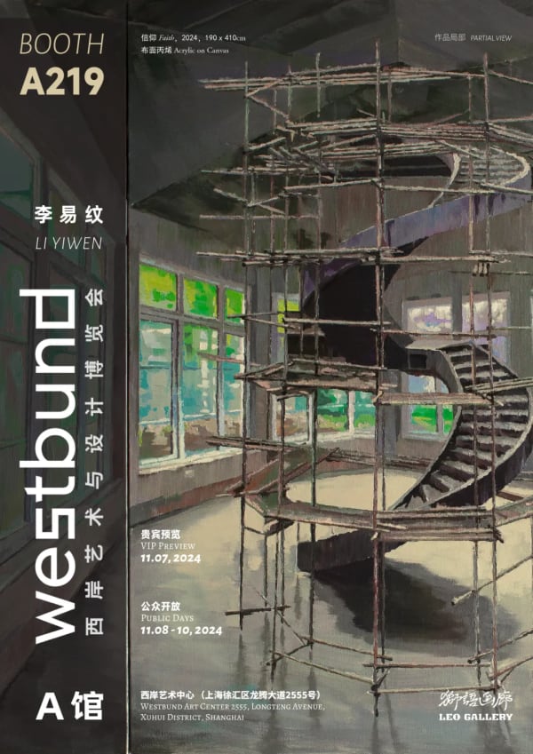West Bund Art & Design 2024