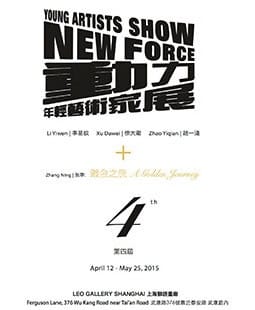 新動力 & 鍍金之旅 | 李易紋、徐大衛、趙一淺、張寧 群展