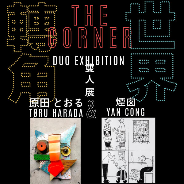 The Corner | Tøru Harada & Yan Cong Duo Exhibition