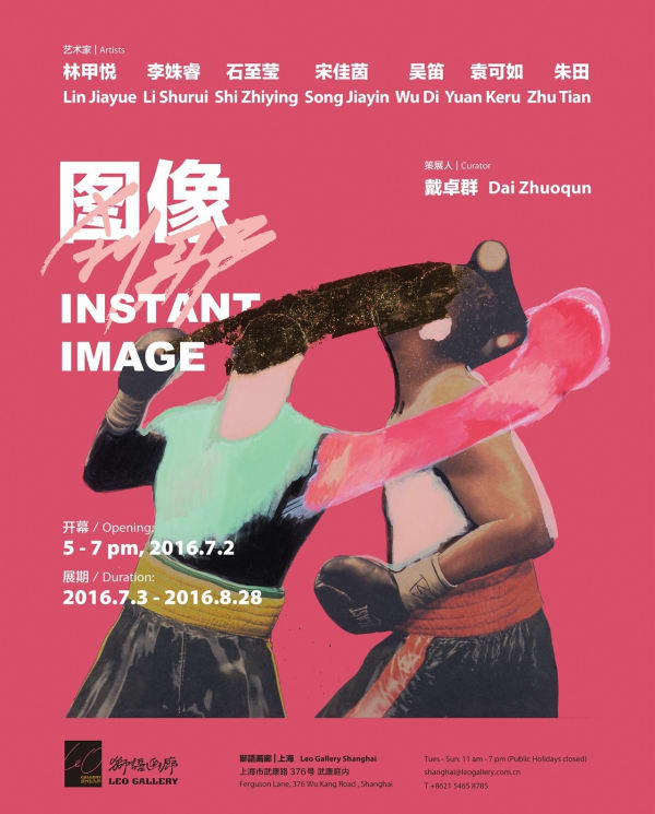 Instant Image | Soft Power 2016 Female Artists Group Exhibition Shanghai
