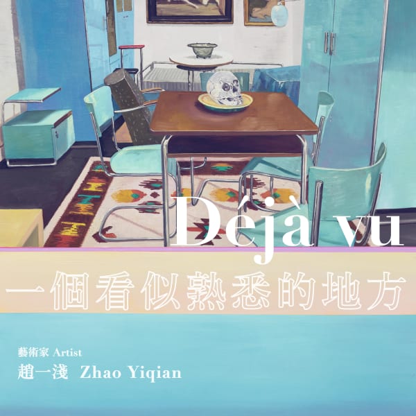 Déjà vu | Zhao Yiqian Solo Exhibition